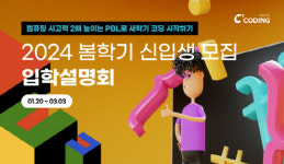 마리나큐브시티716호 | 씨큐브코딩, 입학설명회 진행