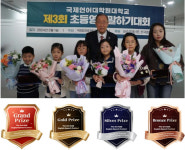 제3회 국제언어대학원대학교 초등 영어말하기대회, 본선 참가자 전원 `K-OpenBadge` 발급