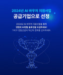 ㈜덴컴, `2024년 AI 바우처 지원 사업` 공급기업으로 최종 선정