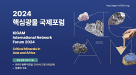 한국의 핵심광물 공급망 다변화 전략은…자원부국 8개국 `서울`에 모인다