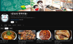 [THE INFLUENCER] 60초만 시간을 주세요… 짧고 굵게 알려주는 그들의 요리법