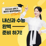 디쉐어에이닷인천계 | 디쉐어 에이닷 영어학원, 새학기 입시 전략 설명회 실시