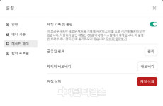 [김영욱의 `AI 그까이꺼`] 나에게 딱 맞는 챗GPT 답변, 사용자 설정에 달렸다