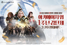 카겜 `아키에이지 워`, 1주년 기념 신규 직업 `흑마법사` 업데이트