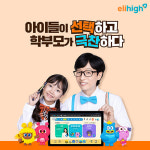 우리 아이 공부 비법은요 초등 온라인 학습지 엘리하이 우수 회원 후기 공개