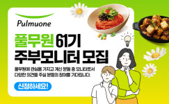 풀무원식품, 주부모니터 모집