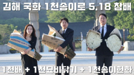 이준석, 보수진영 차별 행보? 김해서 국화 1000송이 들고 5·18 묘역 참배