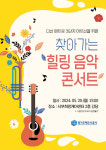경기주택도시공사, 가정의 달 맞이 영구임대주택 어르신 위한 힐링음악 콘서트