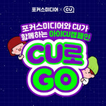 CU `실종아동의 날` 맞아 미아 방지 캠페인