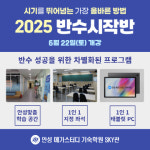 안성 메가스터디 기숙학원, `2025 반수시작반` 내달 22일 개강