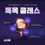 중등인강 밀크티중학, 1:1 내신·입시 컨설팅 무료 제공하는 `특목 클래스` 인기