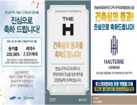 `한남4구역`이 진짜였네… 삼·현·포 집결