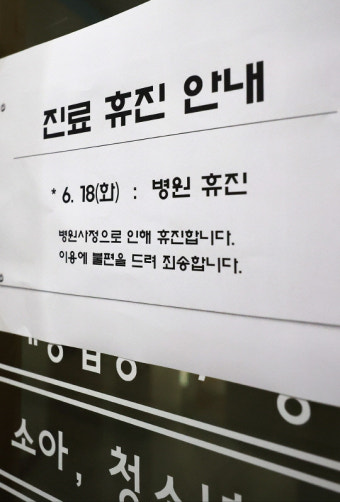 [속보] 공정위, `집단 휴진 강요` 대한의사협회 현장조사