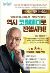 임플란트 기업 코웰메디, 치과 폐업 피해 환자 치료 지원에 나서