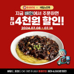 홍콩반점 사활 건 백종원…더본코리아, 최대 4000원 할인