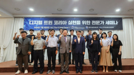 디플정위, 디지털트윈 코리아 실현 위한 전문가 세미나 개최