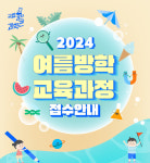 여름방학 특별 과학교육과정