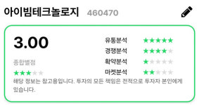 [오늘의 공모주] `생명 공학 솔루션의 미래` 아이빔테크놀로지 청약…26일까지