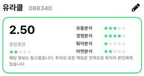 [오늘의 공모주] 모바일 비즈니스 플랫폼 업체 유라클 7일까지 청약