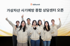 빗썸, 강남 라운지에 `가상자산 사기예방 종합 상담센터` 오픈