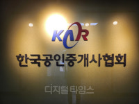 한국공인중개사협회, 오는 13일 ‘부동산통합지수시스템’ 구축 설명회