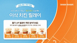 이삭토스트, 신메뉴 `소이 크런치 치킨` 출시