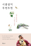 신평 변호사, 시와 산문으로 엮은  출간