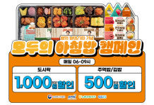GS25, 도시락·김밥 `아침밥 타임 세일`…쌀 소비 촉진