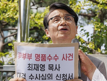 최재영 목사가 신청한 `김여사 명품가방` 수심위 따로 열리나…내주 논의