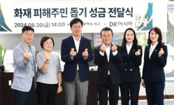 DK아시아, 화재 피해 주민 위한 따뜻한 희망의 성금 전달