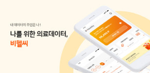 최적 진료 받고 리워드까지…세종텔레콤 `비헬씨`로 의료 마이데이터 생태계 앞장선다
