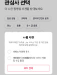 개인정보 수집 수락해야만 가입… 틱톡, 또 논란