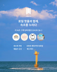 유에이치플랫(UH FLAT) 더속초, 지역 `핫플`과 연계해 자체 콘텐츠 강화