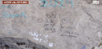 `한국서 왔다` 그랜드캐니언 공원에 한글낙서…