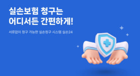 [임성원의 속편한 보험] 귀찮아 포기했던 실손청구 해볼까… 진료 후 앱으로 간단