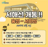 정명근 화성시장,다음 달 2일 서해선 개통 환영... 서해안 지역발전에 기여할 것
