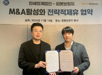 피봇브릿지, 안세회계법인과 M&A제휴기관 협약