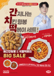 아라치, `간치떡` 세트 출시, 연말까지 할인행사 돌입