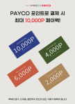 문화비_영풍문고_PAYCO | 영풍문고, 전국 31개 매장에 PAYCO 결제 서비스 도입