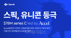 이 혹한기에 1100억 투자유치..스픽, 유니콘 등극