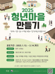 2025년 청년마을 새 주인공은?