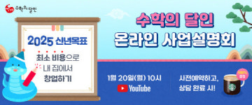 교원 빨간펜 수학의 달인, 올해 첫 온라인 사업설명회 열어
