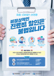 보험협회, 요양병원협회와 `요양병원 보험사기` 막는다