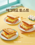 이삭토스트, `에그마요` 활용 신메뉴 3종 출시 예고