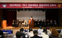 경희대학교 경영대학원, `2025학년도 전기 입학식` 개최