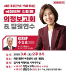 與 김미애, 8일 부산 해운대서 의정보고회·당원연수