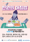한국공학대, 올해 ‘천원의 아침밥’ 운영… 4만5000식 제공