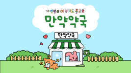 카카오, `민들레마음`과 중증희귀난치질환 환아 돕는 특별한 이벤트 진행