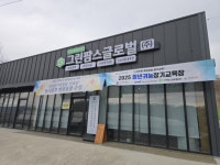 그린팜스글로벌, 스마트농업 기술·교육·일자리 분야서 두각