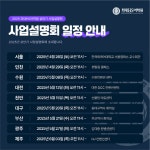 외대HS어학원, 영어 프랜차이즈 가맹 전국 사업설명회 개최